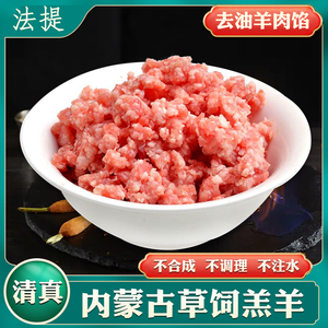 羊肉馅去油生鲜食品包子饺子月饼肉馅清真食品内蒙古羊肉新鲜2斤