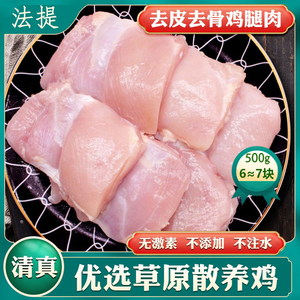 清真内蒙去骨去皮鸡腿肉生鲜新鲜冷冻汉堡专用腌制带皮无骨鸡肉块