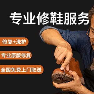 菲快修鞋店 专业修鞋服务修补鞋子奢侈品鞋子上色改色皮鞋 旅游鞋
