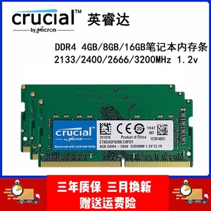 英睿达笔记本内存条DDR4 8G/16G/32G 2133/2400/2666/3200MHz
