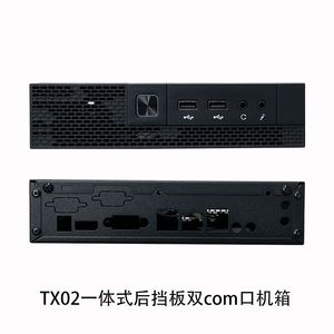 SKTC特制TX02一体机工控半高主板含双com口台式背挂电脑机箱