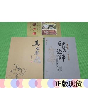 正版印光法师答念佛600问其心无住杂宝藏经(买三送一本中华报恩全
