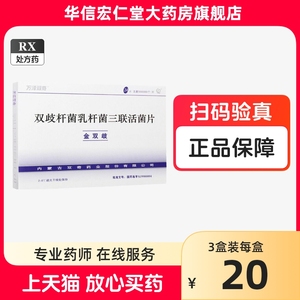 【泡沫箱+冰袋发货】万泽双奇 金双歧 双歧杆菌乳杆菌三联活菌片 0.5g*24片/盒