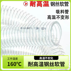 耐高温160°钢丝管透明钢丝软管加厚抗老化热水热油蒸汽塑料水管