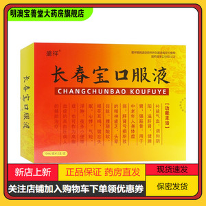 金康鹤 盛祥 长春宝口服液10ml*12支 身体虚弱 肝肾亏损 精神疲乏