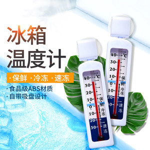 温度计冰箱专用水银