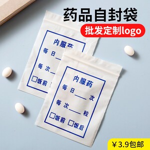 一次性分装小药袋西药袋分药密封袋药片自封袋内服药品分装袋医用