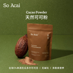 soacai天然纯可可粉未碱化烘焙专用酸奶碗黑巧克力粉不低脂冲饮