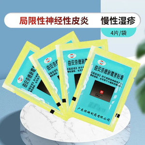 恒健曲安奈德新霉素贴膏4贴/袋cs肤疾宁贴敷膏胶布药贴皮肤病外用皮炎