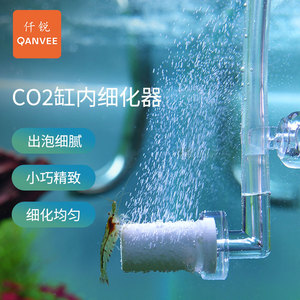 仟锐鱼缸二氧化碳CO2细化器水草缸溶解器雾化器低压推动水草冒泡