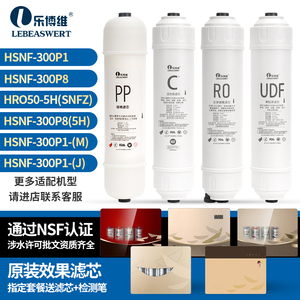 适配海尔施特劳斯HSNF-300P1/P8(5H)M/HRO50-5H/J净水器滤芯通用