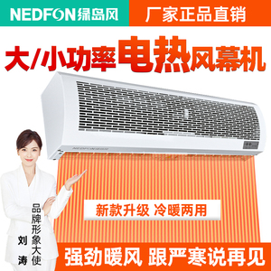 绿岛风电加热风幕机冷暖两用0.91.2/1.5/1.8米门头制热商用风帘机