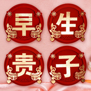 结婚铺床用品早生贵子模板新婚床上摆件婚房压床用品主卧装饰布置