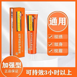 正品纹眉麻外敷眉眼唇纹绣舒缓乳膏专用麻点斑纹身稳定护理不痛膏