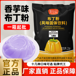 果仙尼香芋布丁粉家用果冻粉鸡蛋奶茶烘焙甜品店10倍商用专用原料