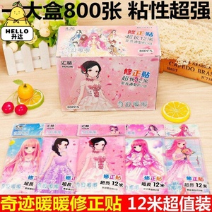 一大盒800张 奇迹暖暖修正贴修改贴纸卡通涂改贴 学生改正纸