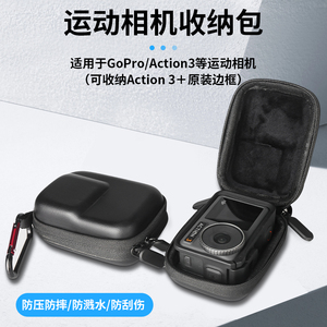 DJI大疆Action4/3收纳包gopro灵眸运动相机便携盒迷你机身保护套