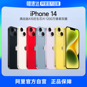 【自营】Apple/苹果iPhone 14支持移动联通电信5G双卡官方自营手机黄色上新