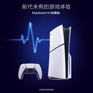 【阿里自营】索尼（SONY）PS5游戏机slim轻薄版PlayStation5国行