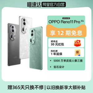 【自营】OPPO Reno11Pro 5G数字移动电话机全网通5G智能手机opporeno11pro学生手机