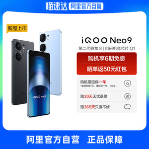 现货速发【晒单返100元红包 自营】vivo iQOO Neo9 新品5G拍照游戏电竞学生手机官方旗舰店官网正品iqoo neo8