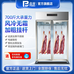 品贝风冷无霜挂肉柜商用保鲜柜鲜肉展示柜冷藏立式猪肉牛肉挂猪柜