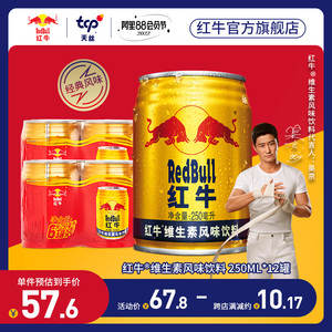 redbull红牛体质能量运动饮料12罐维生素风味饮料正品旗舰店