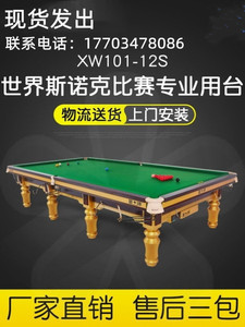 星牌英式标准尺寸斯诺克台球桌桌球台XW101-12S世锦赛台
