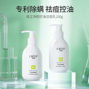 采诗痘立消洁面乳150g 学生洗面奶控油男女通用祛痘去青春痘