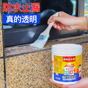 透明防水胶卫生间补漏材料窗台外墙专用防水涂料免砸砖厕所堵漏王