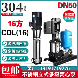 不锈钢50CDL 16立式多级离心泵高扬程变频恒压增压泵高压水泵2寸