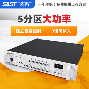 先科SA9019蓝牙大功率工程级商用五分区功放机公共广播定压放大器