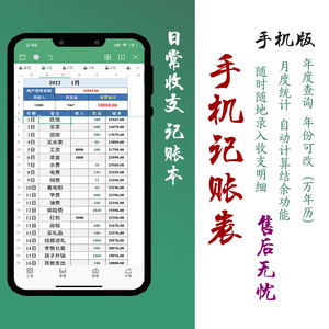 手机记账本