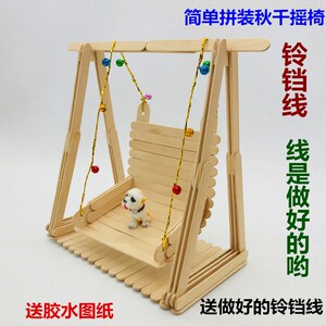 雪糕棒手工作品冰糕棒手工diy雪糕棒拼装新品秋千木棒工艺品