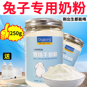 兔子奶粉宠物成幼兔仓鼠龙猫荷兰猪用品营养刚出生兔子专用羊奶粉