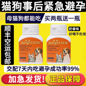 狗狗避孕药母狗长效事后紧急避孕犬猫咪通用抑制发情宠物专用禁情