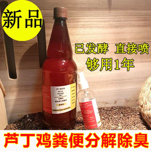 芦丁鸡粪便分解发酵床菌种喷剂干撒式核桃砂垫料防虫除臭发酵菌液