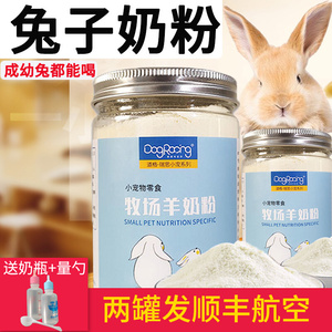 幼兔子专用奶粉宠物仓鼠龙猫荷兰猪幼崽通用补钙营养初生兔子奶粉