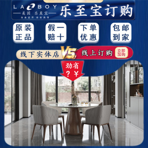 lazboy乐至宝进口品牌餐桌餐椅客厅家具现代简约沙发正品代购品牌