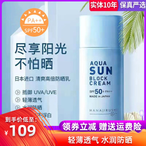 日本花印防晒霜乳spf50 春天防紫外线清爽不油腻妆前隔离面部无油