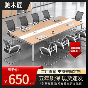 成都会议桌简约现代办公桌阅览桌洽谈接待桌办公条形长桌家具定制