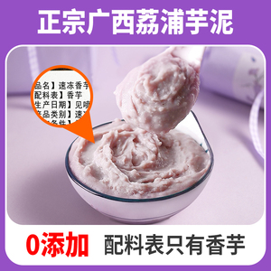 荔浦冷冻芋泥蛋糕麻薯欧包馅料烘焙奶茶店商用原味无加糖紫薯泥