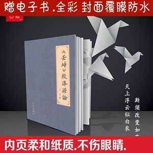 【现货包邮】《壬归》校译释论 于公著 学林1