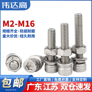 304不锈钢内六角螺丝螺母套装大全螺钉配套组合螺栓M2M3M4M5M6M16