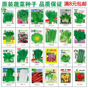 四季蔬菜种子菜籽家庭园艺种子阳台盆栽蔬菜子香菜韭菜小白菜青菜