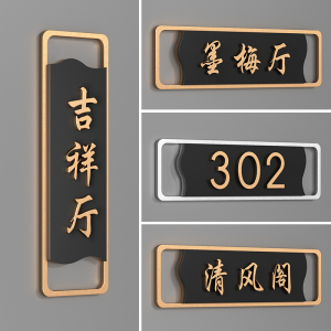 定制包厢门牌轻奢中式竖向挂牌民宿酒店宾馆房号牌个性立体镂空指示牌