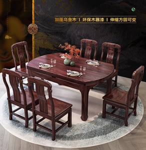 红木家具餐桌椅组合全实木家用新中式方圆两用乌金木可伸缩变圆桌