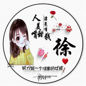 2022徐姓氏头像动漫图片