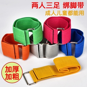 两人三足绑腿带绑腿跑绑带三人两足绑带带绑腿跑绳子团建团队运动