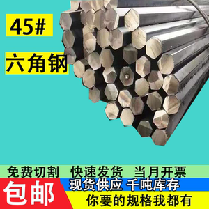 45号六棱钢材多少钱一吨